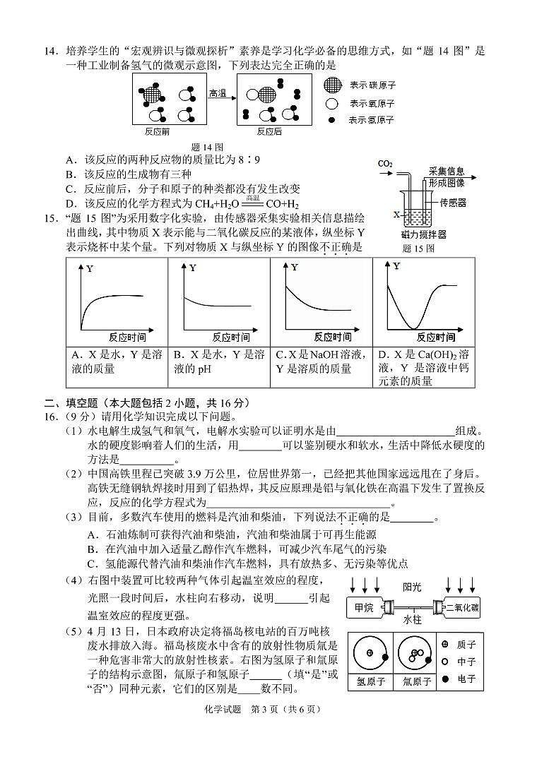 香洲区2020-2021学年度初中化学学业水平模拟考试03