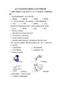 2021年河南省焦作市解放区中考化学调研试卷