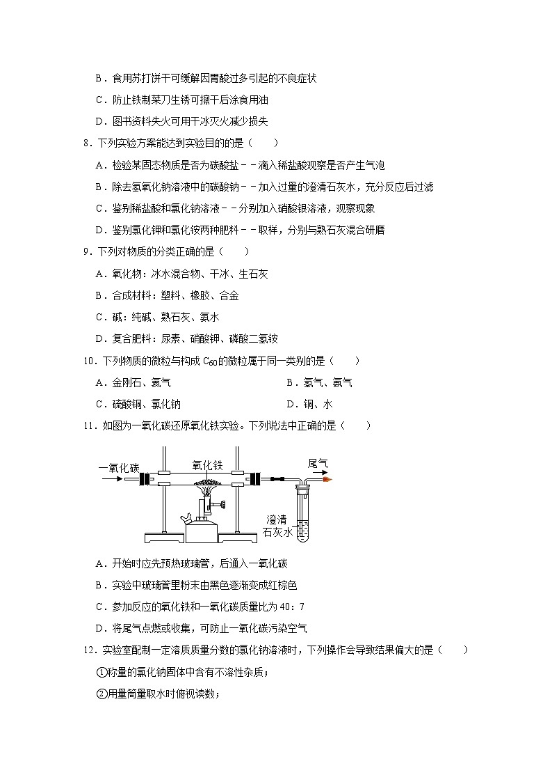 2021年河南省焦作市解放区中考化学调研试卷02