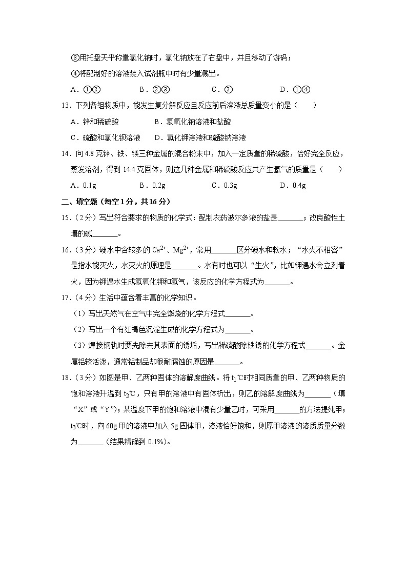 2021年河南省焦作市解放区中考化学调研试卷03