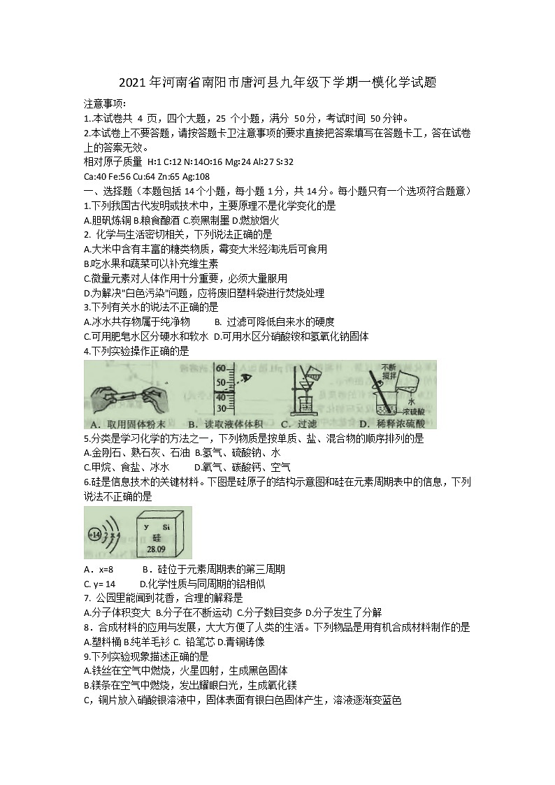 2021年河南省南阳市唐河县九年级下学期一模化学试题01