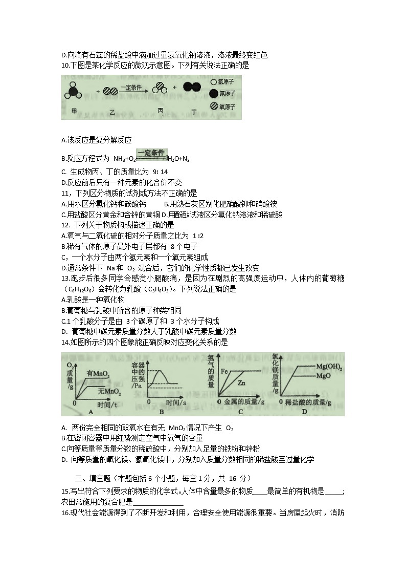 2021年河南省南阳市唐河县九年级下学期一模化学试题02