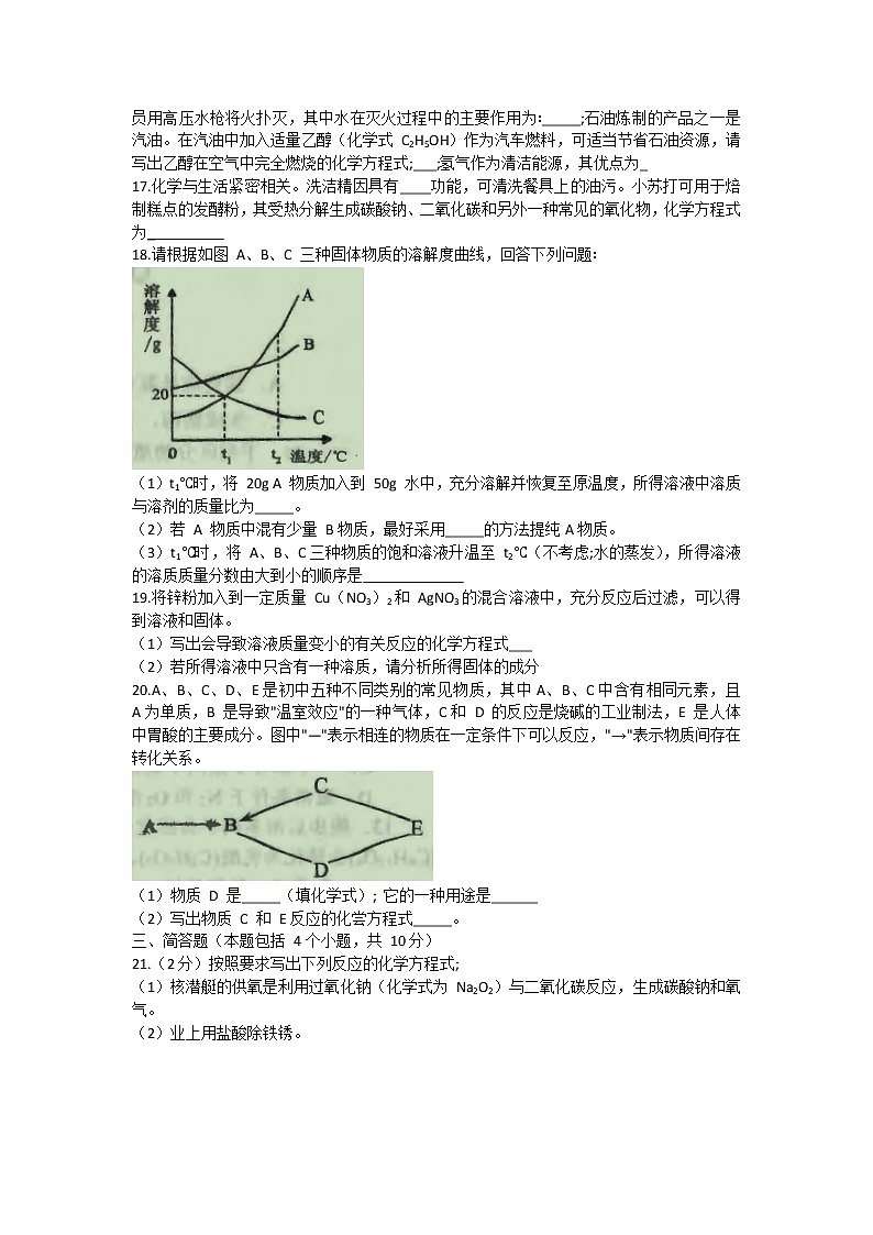 2021年河南省南阳市唐河县九年级下学期一模化学试题03