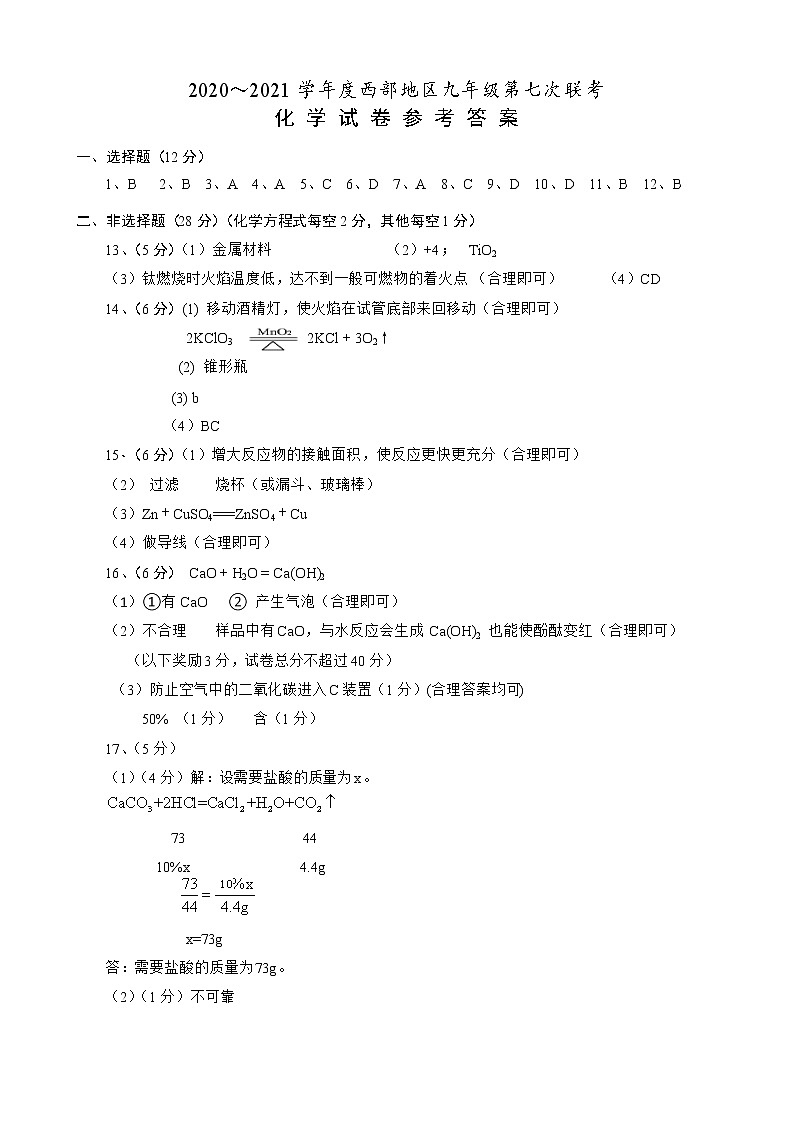 2020－2021学年安徽省淮南市九年级化学模拟试卷01