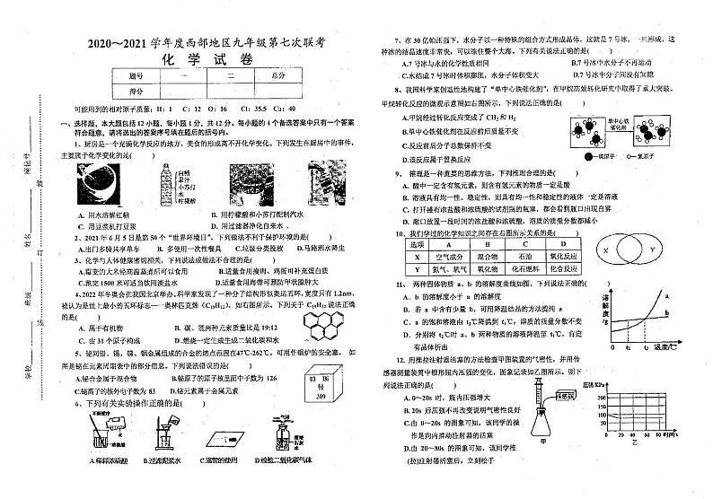 2020－2021学年安徽省淮南市九年级化学模拟试卷01