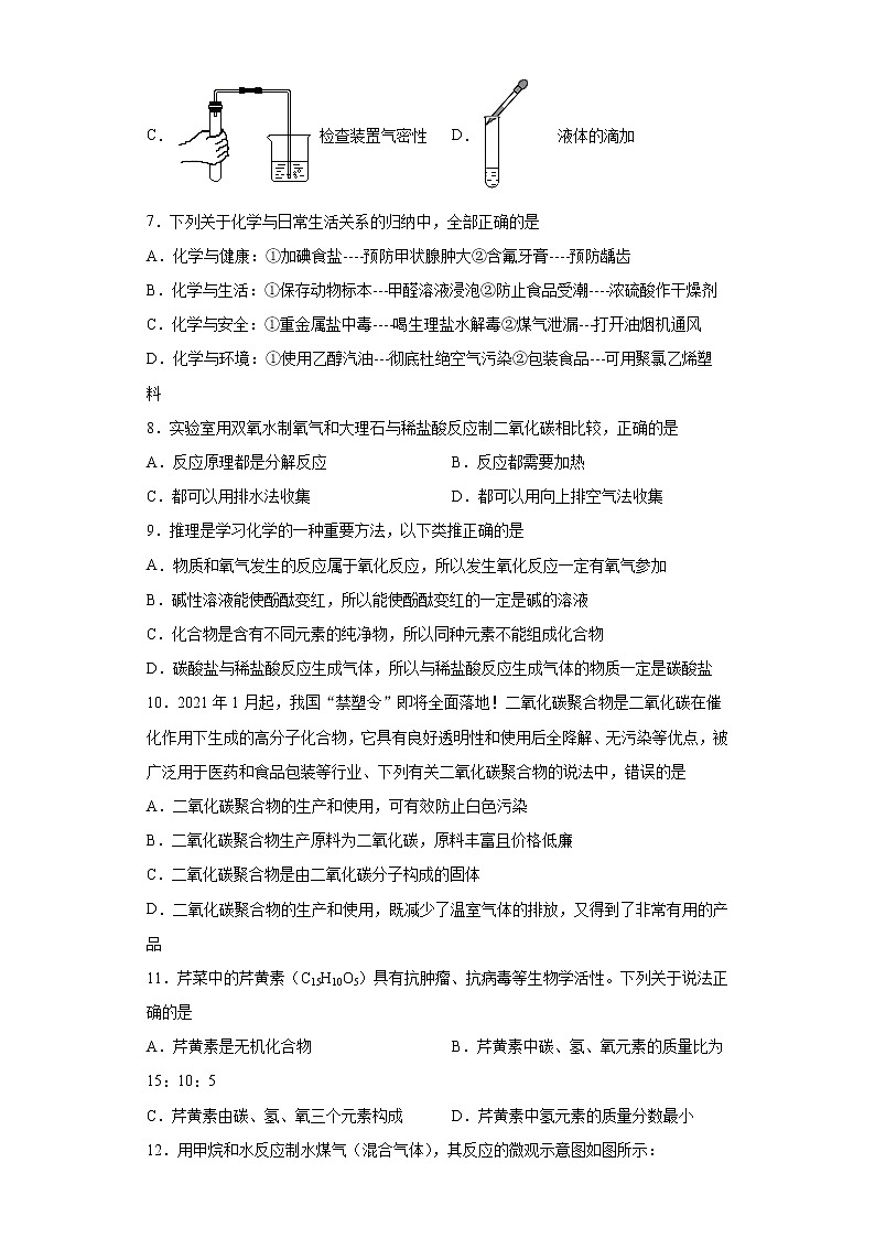 2021年重庆市九龙坡区中考二诊化学试题（word版 含答案）02