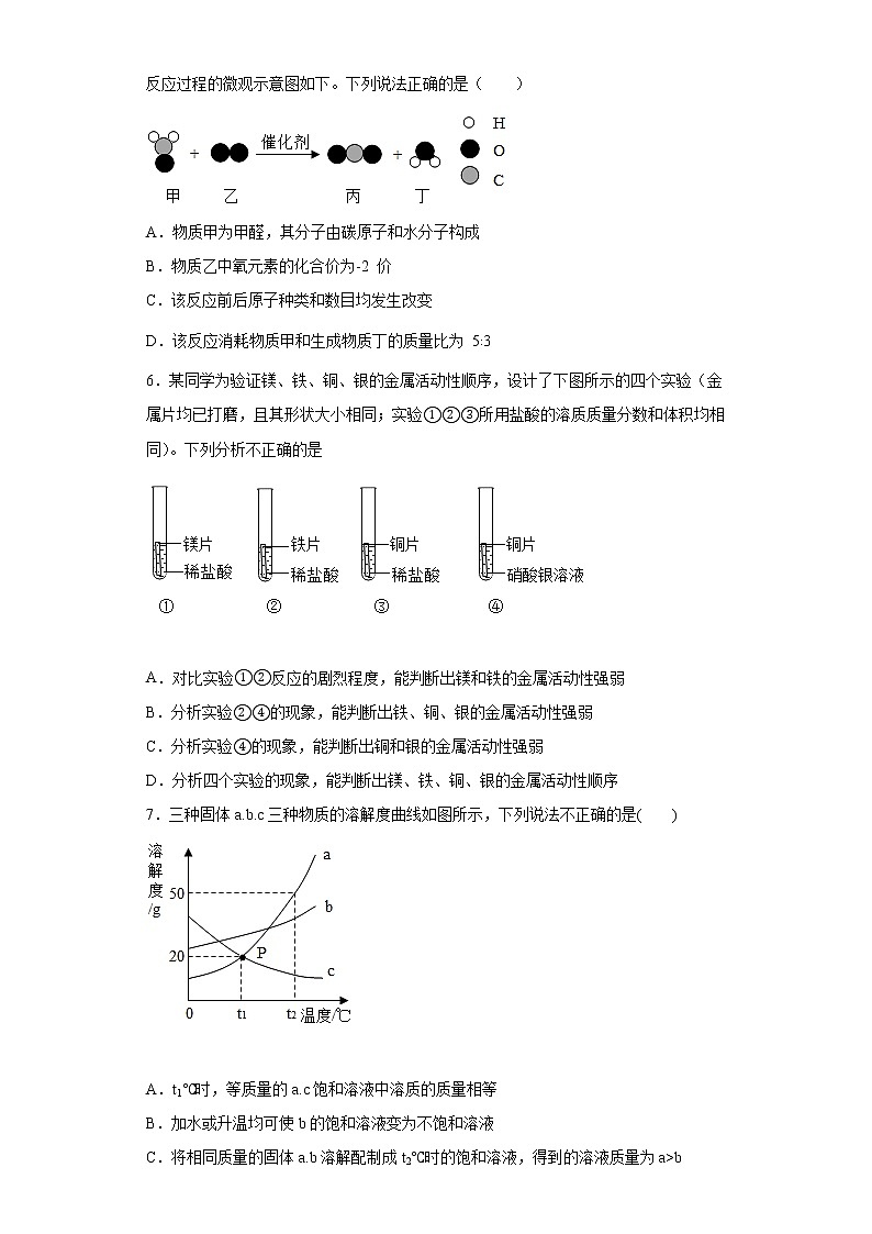 2021年山东省菏泽市东明县中考四模化学试题（word版 含答案）02