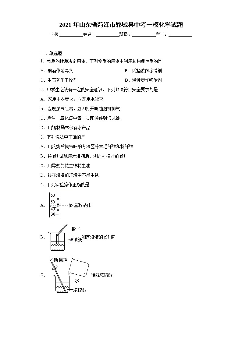 2021年山东省菏泽市郓城县中考一模化学试题（word版 含答案）01