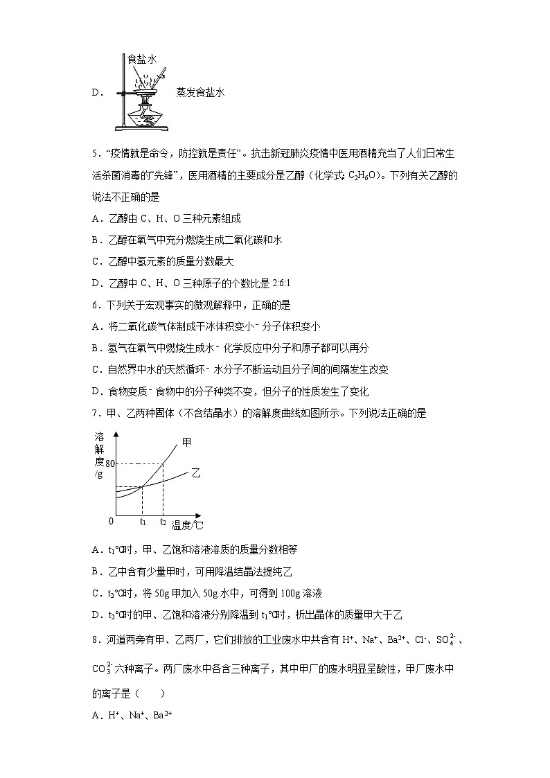 2021年山东省菏泽市郓城县中考一模化学试题（word版 含答案）02