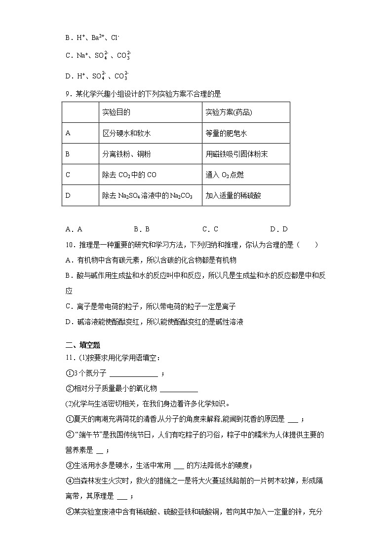 2021年山东省菏泽市郓城县中考一模化学试题（word版 含答案）03