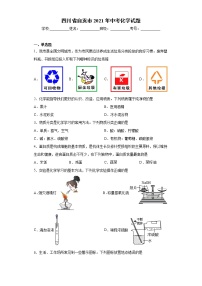 四川省自贡市2021年中考化学试题（word版 含答案）