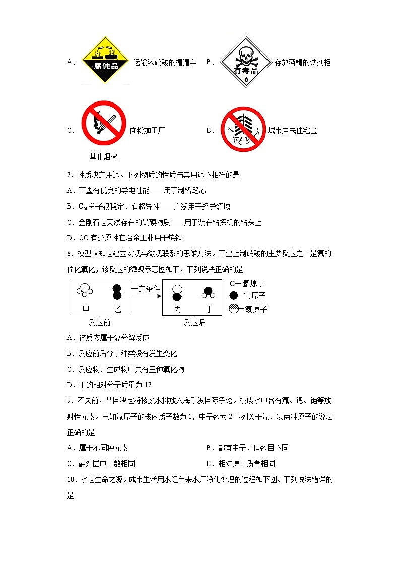 四川省自贡市2021年中考化学试题（word版 含答案）02