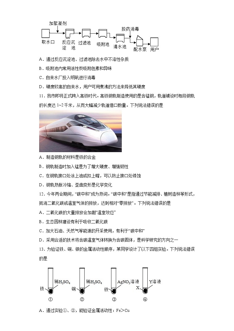 四川省自贡市2021年中考化学试题（word版 含答案）03