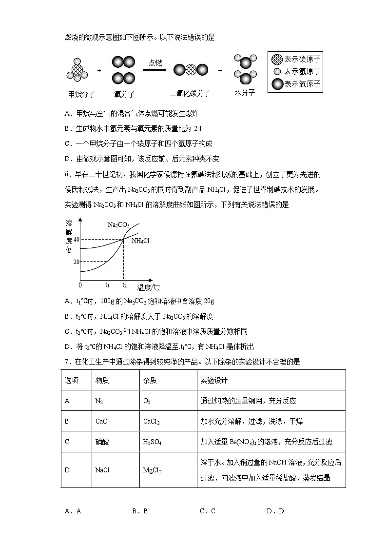 四川省德阳市2021年中考化学试题（word版 含答案）02