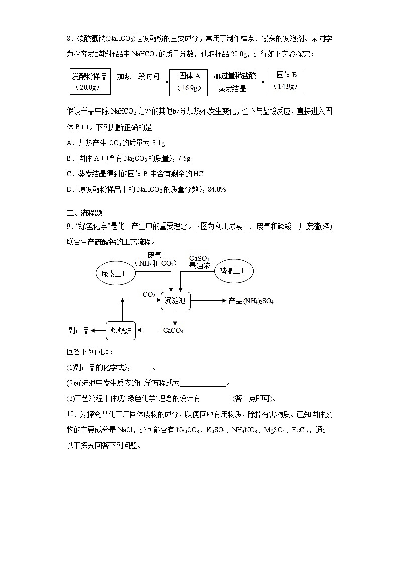 四川省德阳市2021年中考化学试题（word版 含答案）03