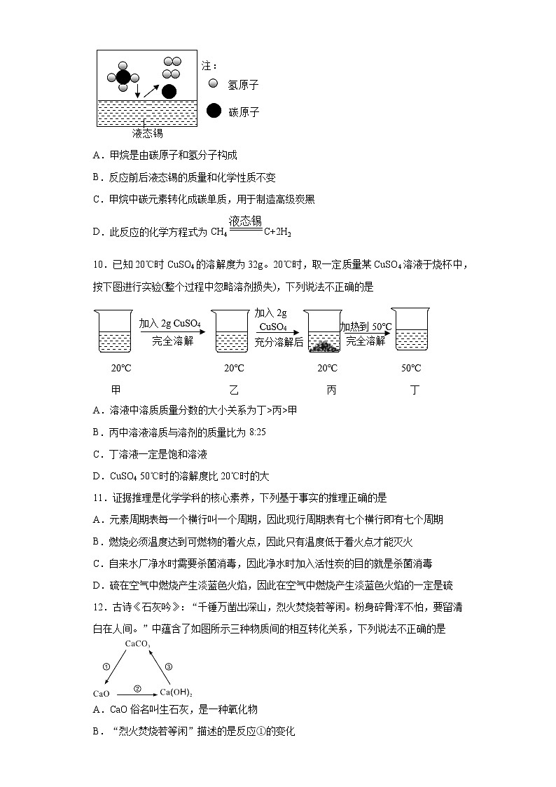四川省乐山市2021年中考化学试题（word版 含答案）03