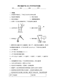 四川省遂宁市2021年中考化学试题（word版 含答案）