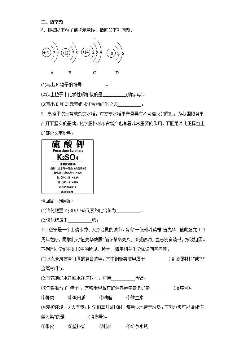 四川省遂宁市2021年中考化学试题（word版 含答案）03