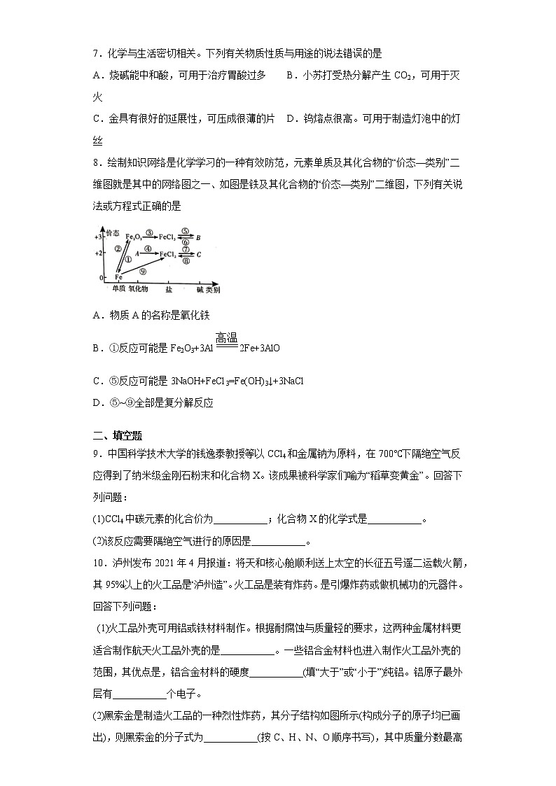 四川省泸州市2021年中考化学试题（word版 含答案）02