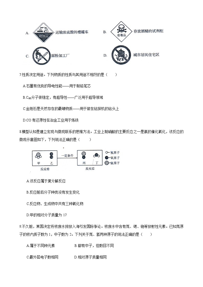 2021年四川省自贡市中考化学真题（word版 含答案）02