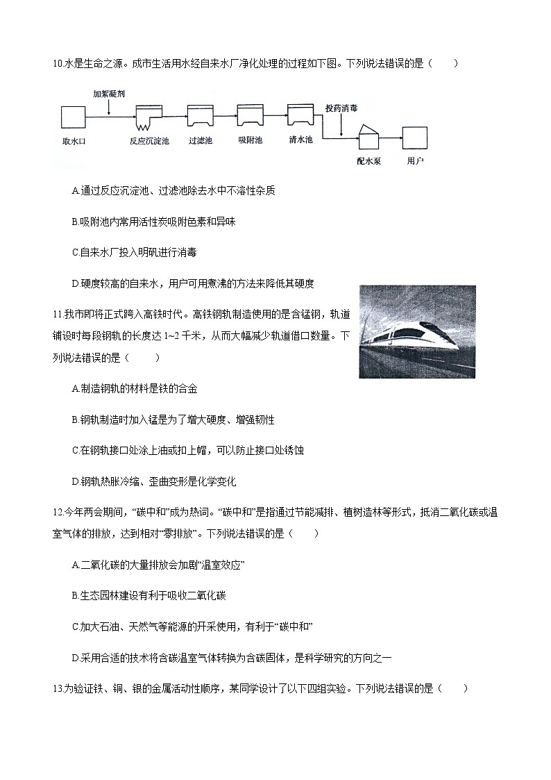 2021年四川省自贡市中考化学真题（word版 含答案）03