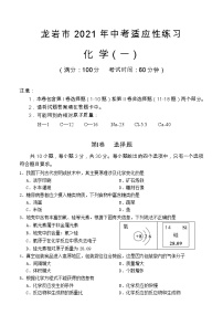 2021年福建省龙岩市中考适应性练习化学试题（一）（word版 含答案）