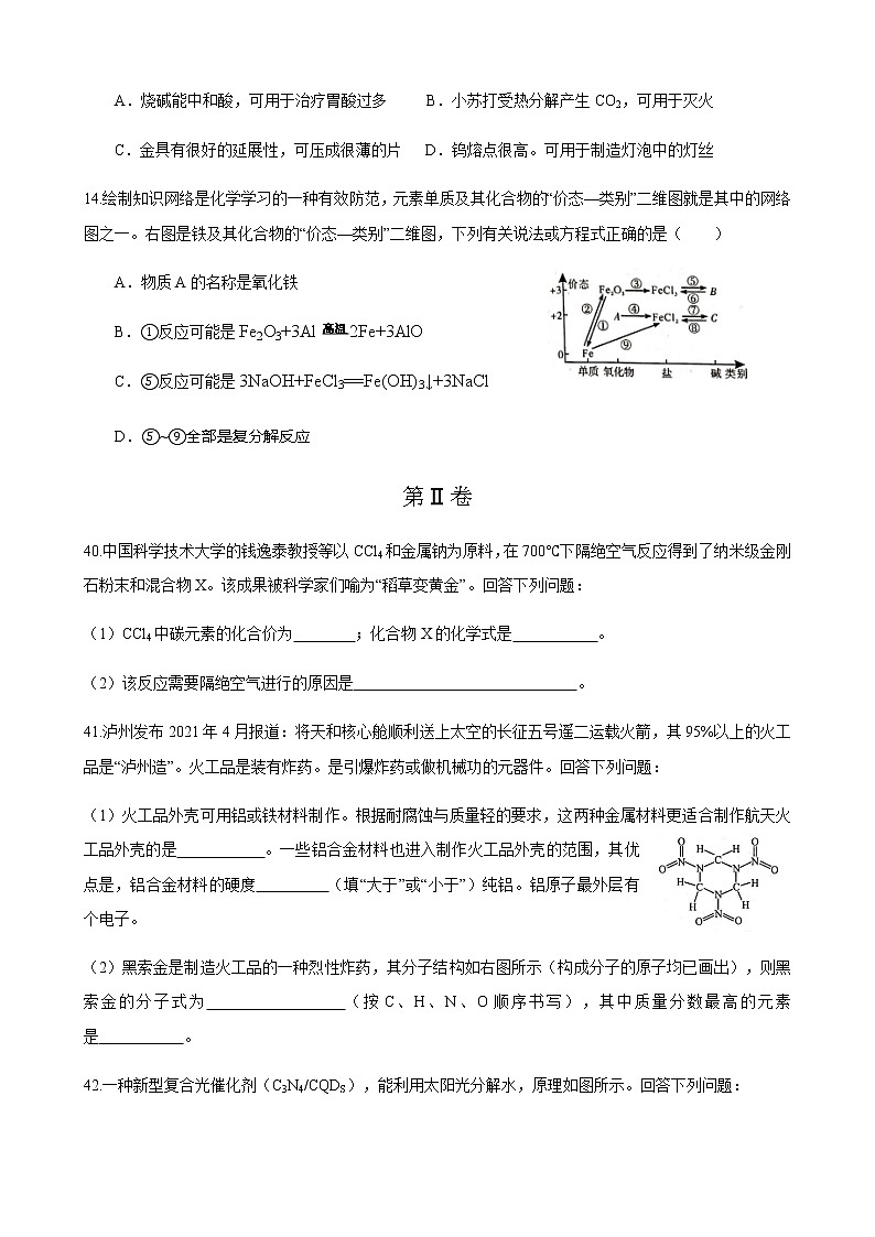 2021年四川省泸州市中考化学真题（word版 无答案）第2页