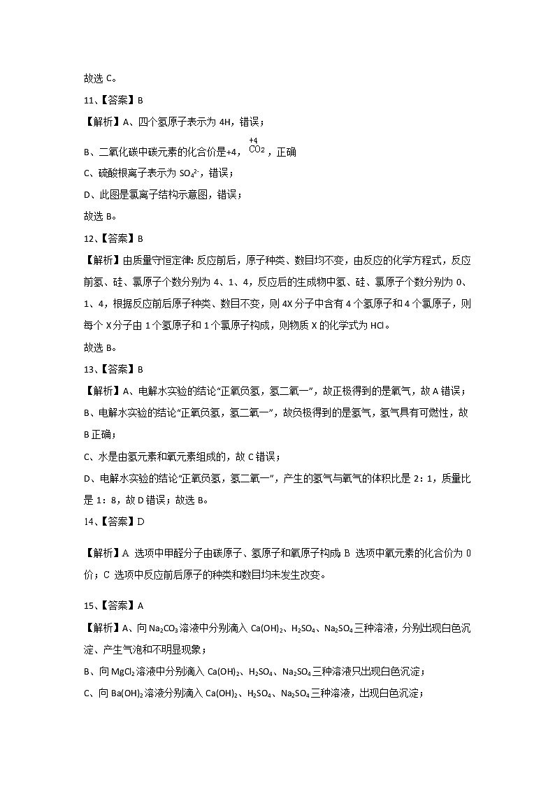 【通用】2021年中考化学模拟卷（一）03