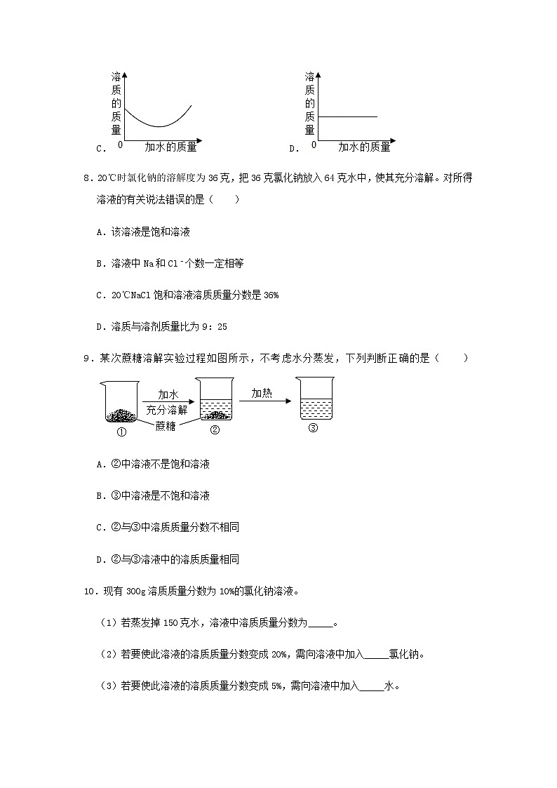 课题9.3  溶液的浓度（练习）——2020-2021学年人教版九年级化学下册同步精品课堂03