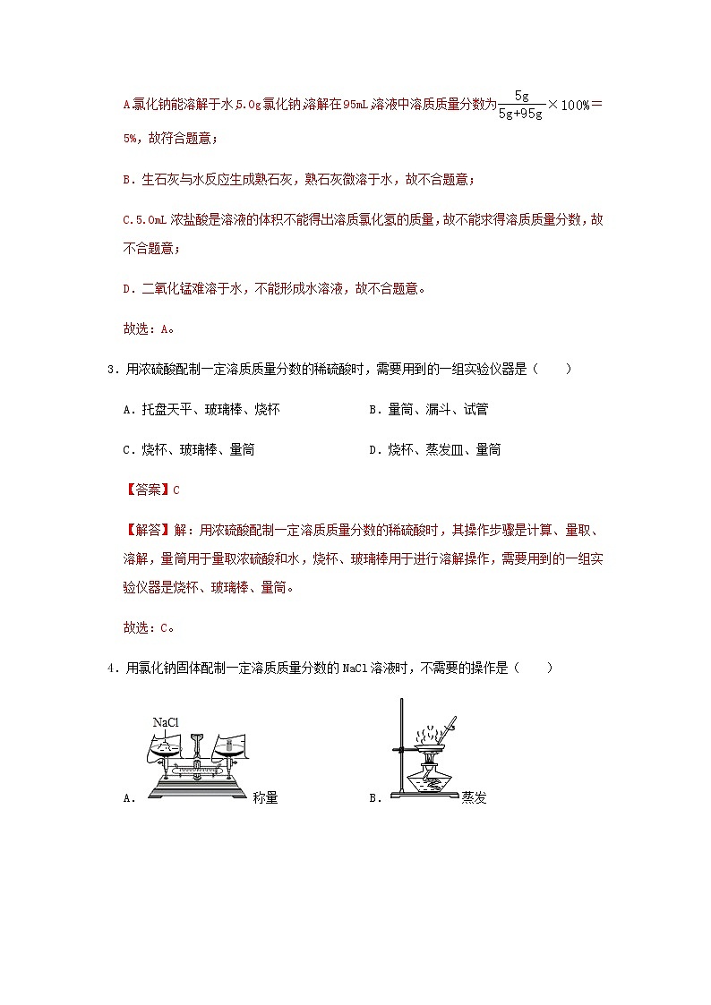 课题9.3  溶液的浓度（练习）——2020-2021学年人教版九年级化学下册同步精品课堂02