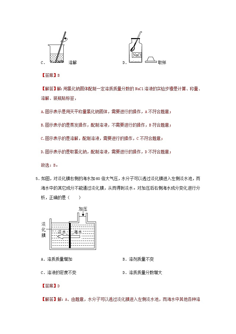 课题9.3  溶液的浓度（练习）——2020-2021学年人教版九年级化学下册同步精品课堂03