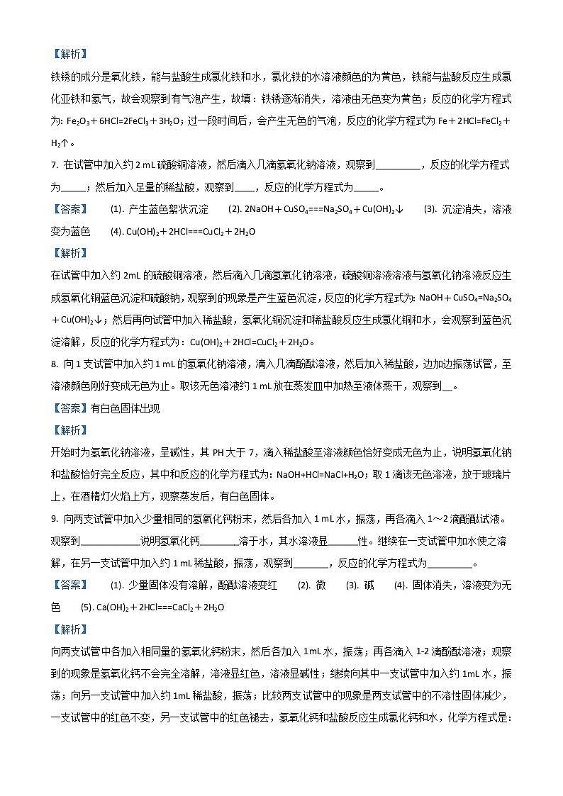 解析：第十单元 《 实验活动6 酸、碱的化学性质》人教版九年级化学下册  同步训练03