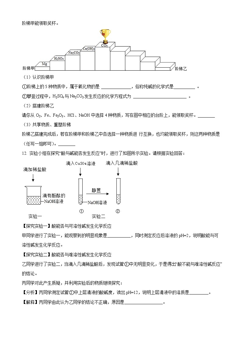 解析：第十单元 《  酸和碱》单元检测卷（人教版）九年级化学下册03