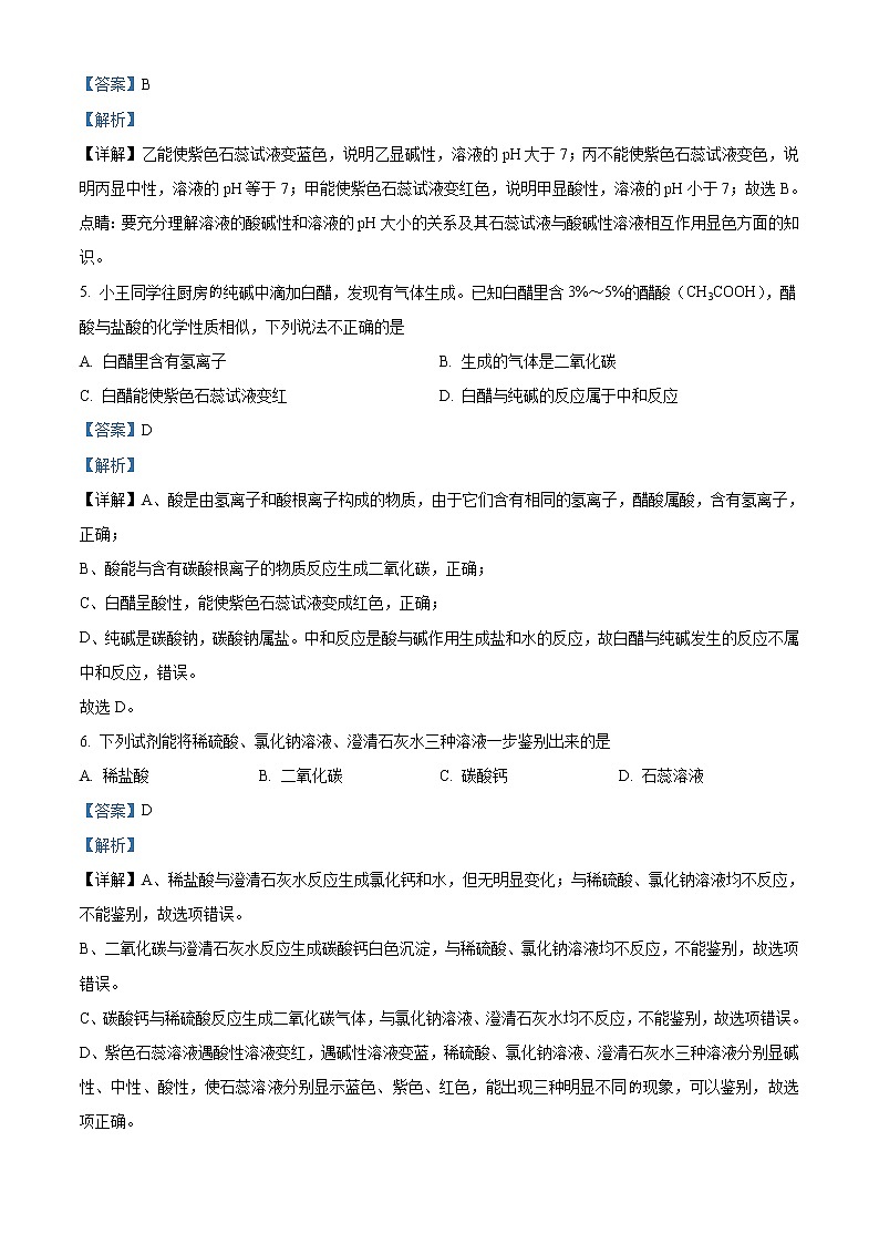 解析：第十单元 《  酸和碱》单元检测卷（人教版）九年级化学下册02