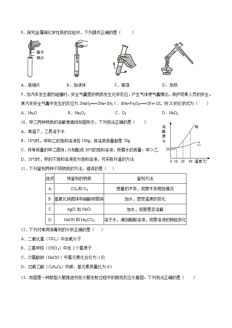 【河南】2021年中考化学模拟卷（一）02