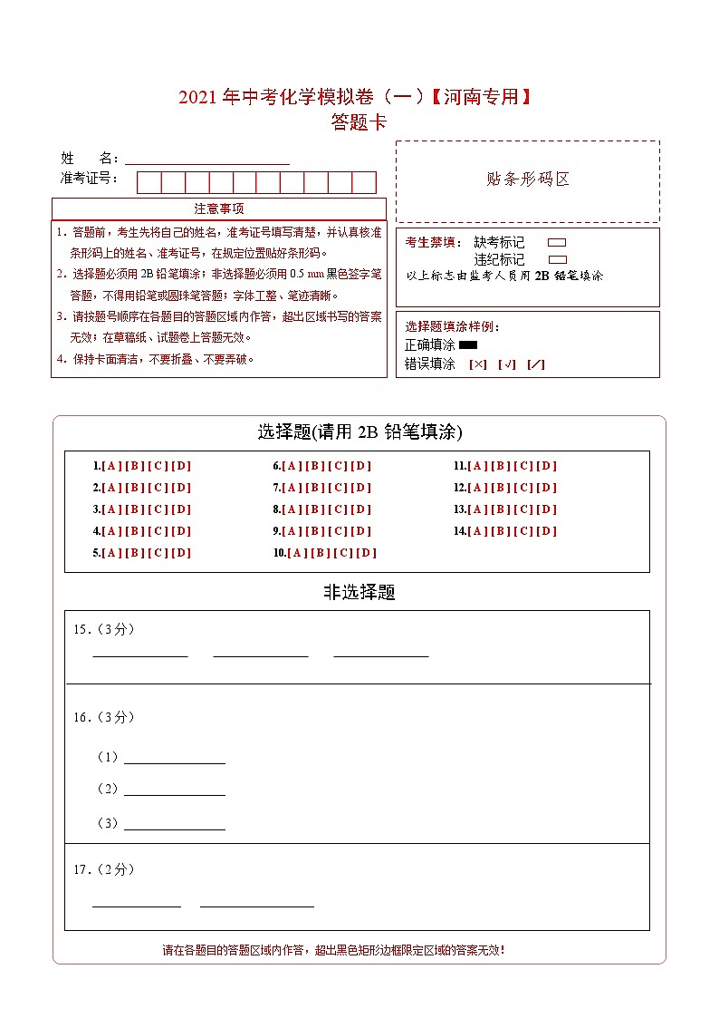 【河南】2021年中考化学模拟卷（一）01