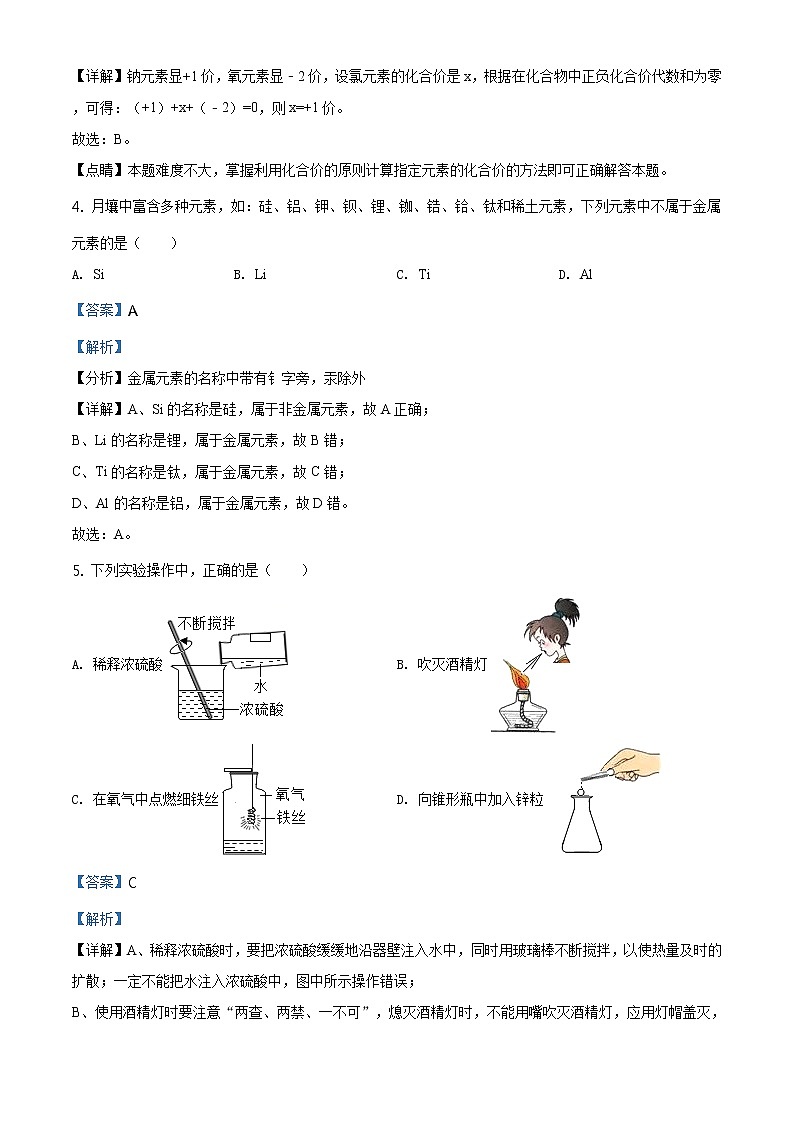 解析：2021年河南省郑州市中原区郑州六十八中中考模拟化学试题02