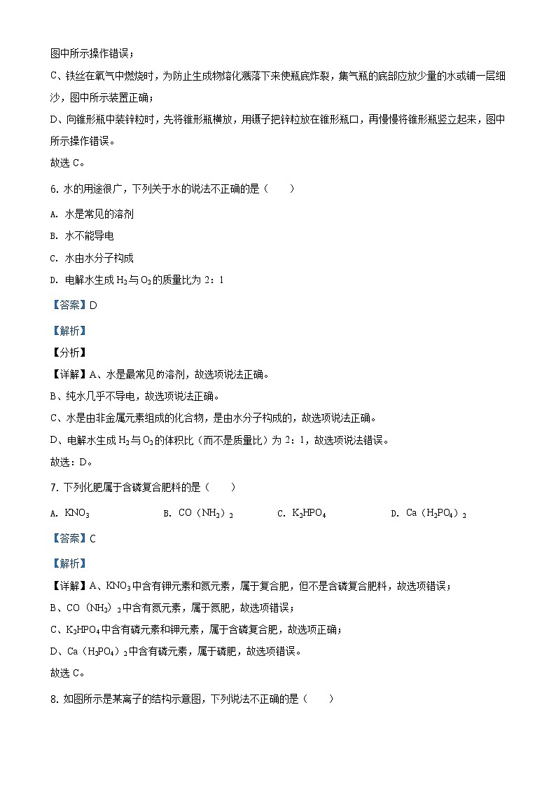 解析：2021年河南省郑州市中原区郑州六十八中中考模拟化学试题03