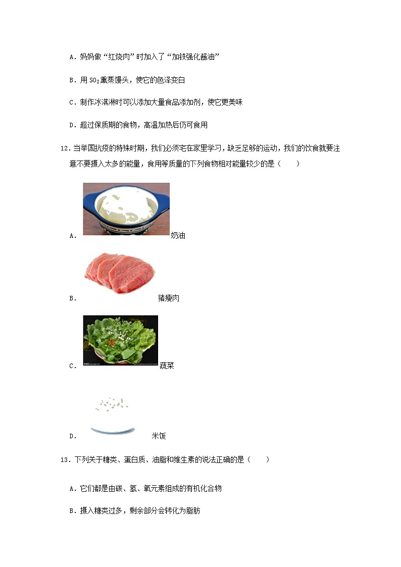 解析：课题1 《人类重要的营养物质》同步提升练习——2020-2021学年人教版九年级化学下册同步精品课堂03