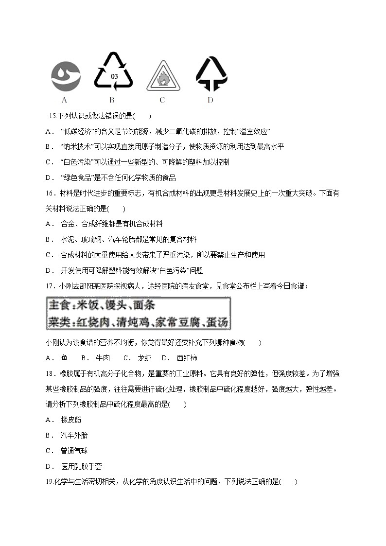 解析：第十二单元 化学与生活（B卷）-2020-2021学年九年级下册化学单元双测卷（人教版）03
