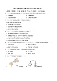 2021年河南省名校联考中考化学模拟试卷（一）（含解析）