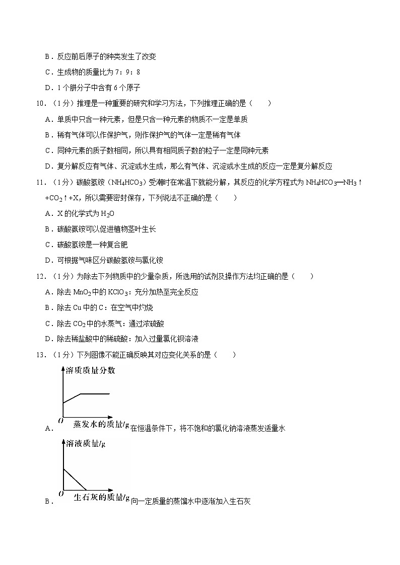 2021年河南省名校联考中考化学模拟试卷（一）（含解析）03