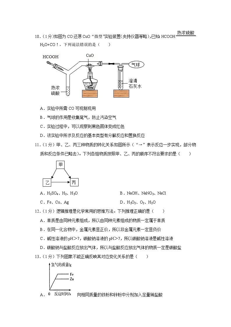 2021年河南省郑州市第七十三中学中考化学一模试卷03
