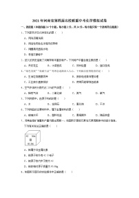 2021年河南省第四届名校联盟中考化学模拟试卷（解析版）