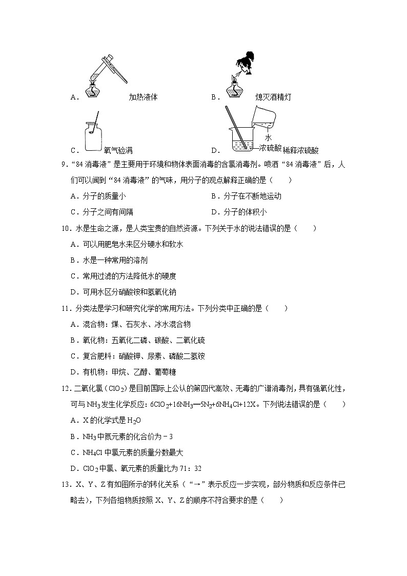 2021年河南省第四届名校联盟中考化学模拟试卷（解析版）第2页