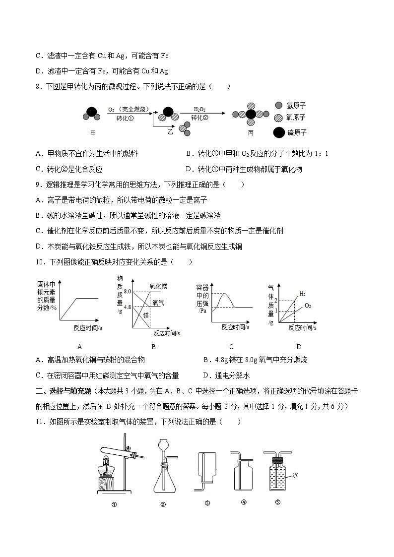 【江西】2021年中考化学模拟卷（一）02