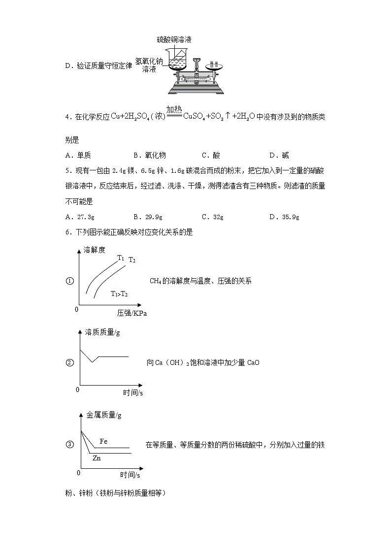 2021年山东省枣庄市台儿庄区二调化学试题（word版 含答案）02