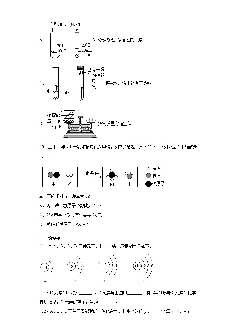 2021年江苏省南通市通州区中考一模化学试题（word版 含答案）03