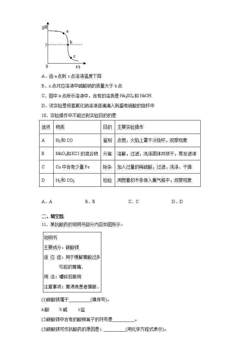 2021年江苏省淮安市淮安区中考一模化学试题（word版 含答案）03