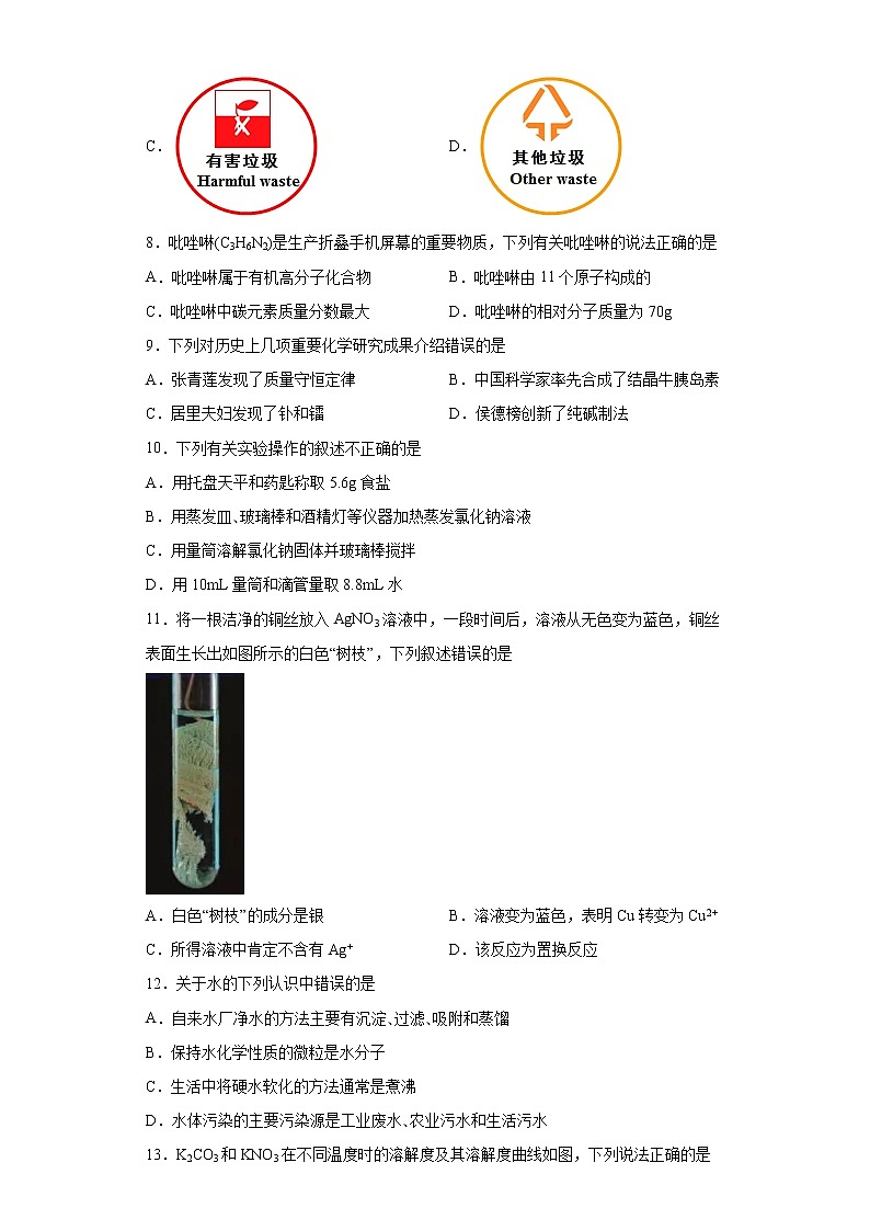 2021年江苏省扬州市广陵区中考二模化学试题（word版 含答案）第2页